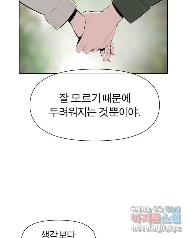 케어시트 49화 토끼당번 48