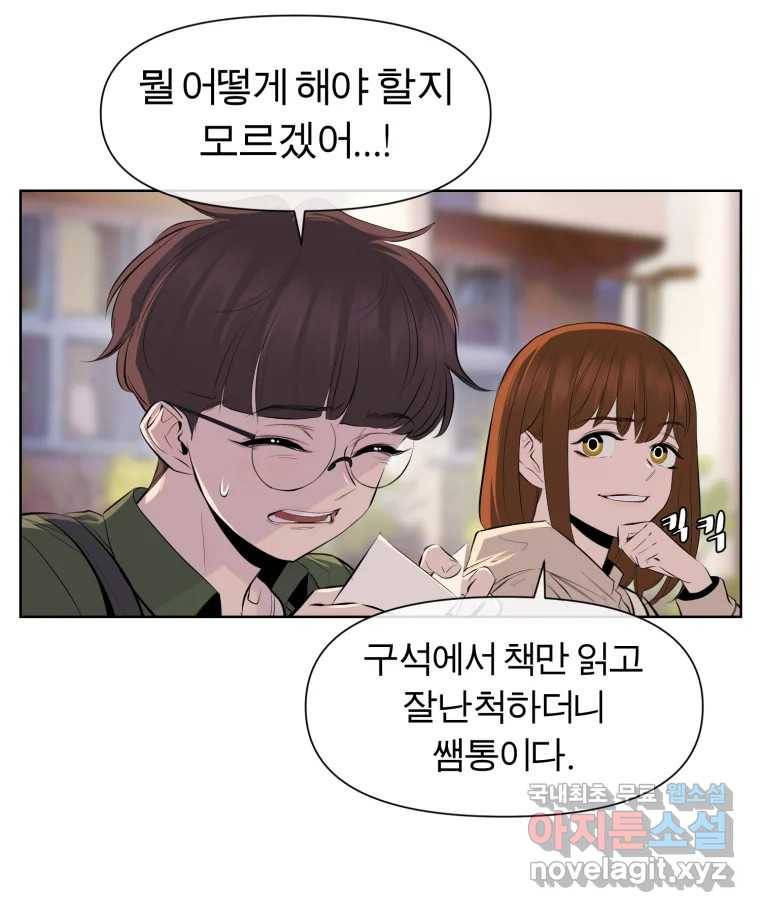 케어시트 49화 토끼당번 60