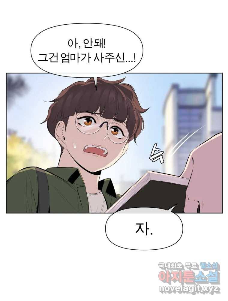 케어시트 49화 토끼당번 67
