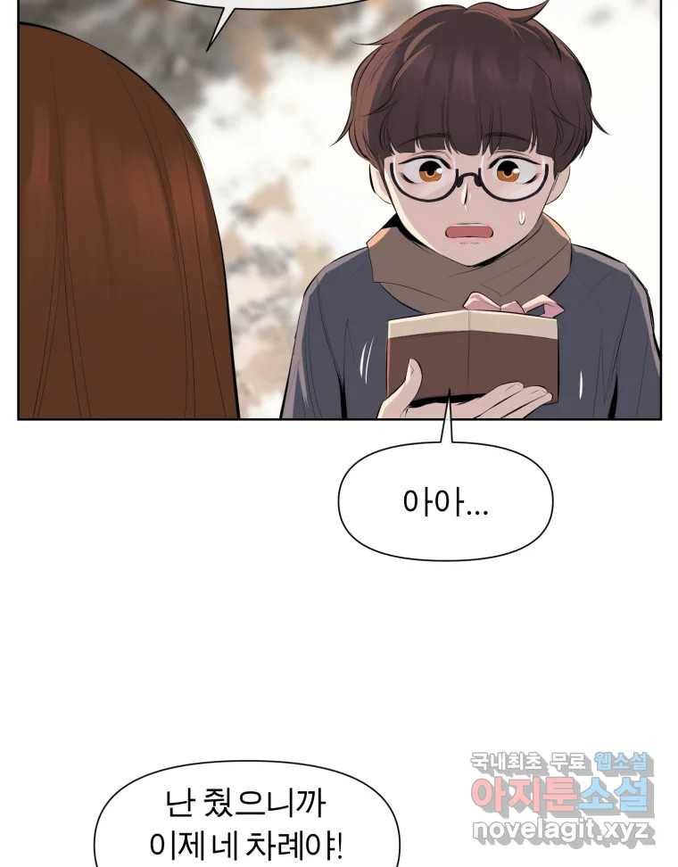 케어시트 49화 토끼당번 81