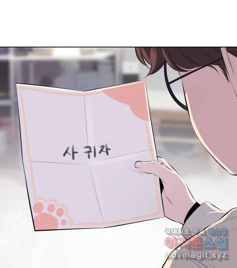 케어시트 49화 토끼당번 86