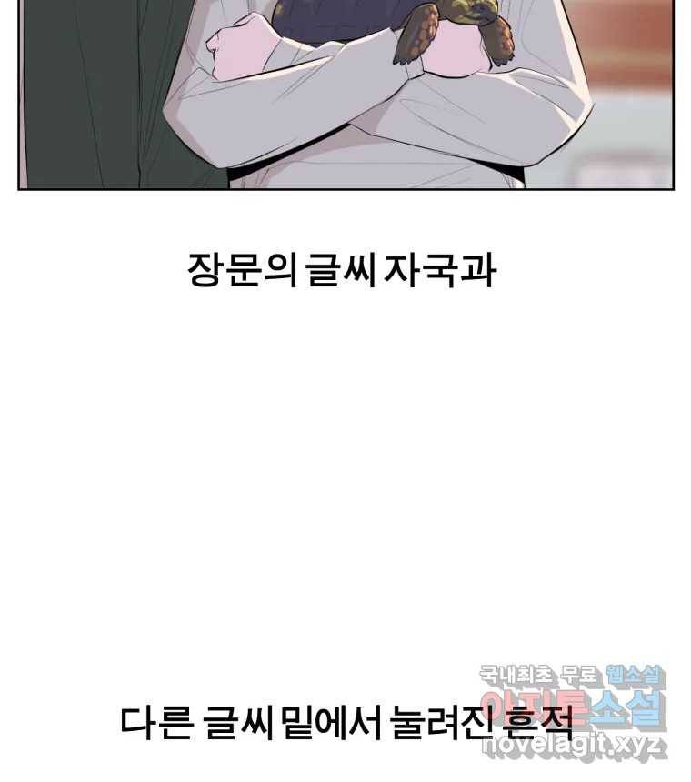 케어시트 49화 토끼당번 90