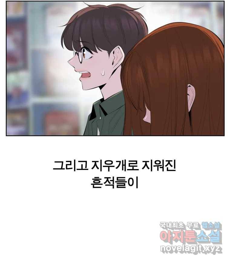 케어시트 49화 토끼당번 91
