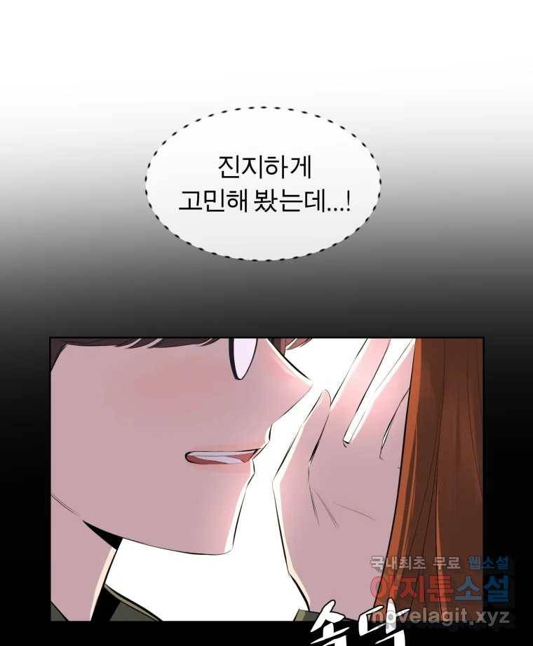 케어시트 49화 토끼당번 108