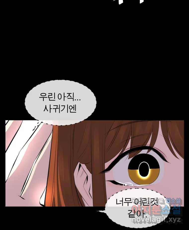 케어시트 49화 토끼당번 109
