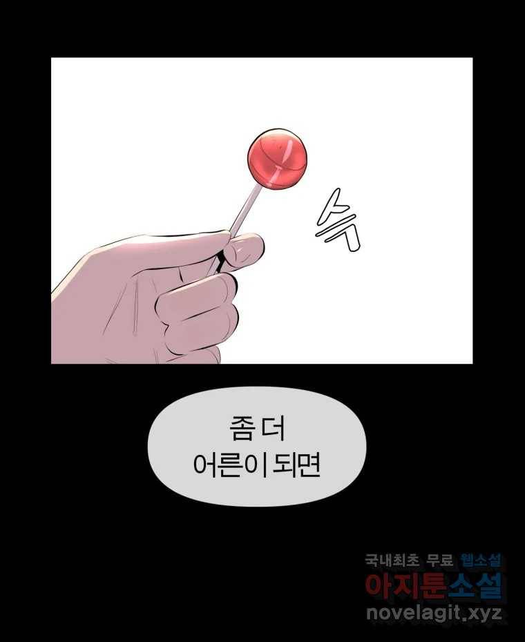 케어시트 49화 토끼당번 112