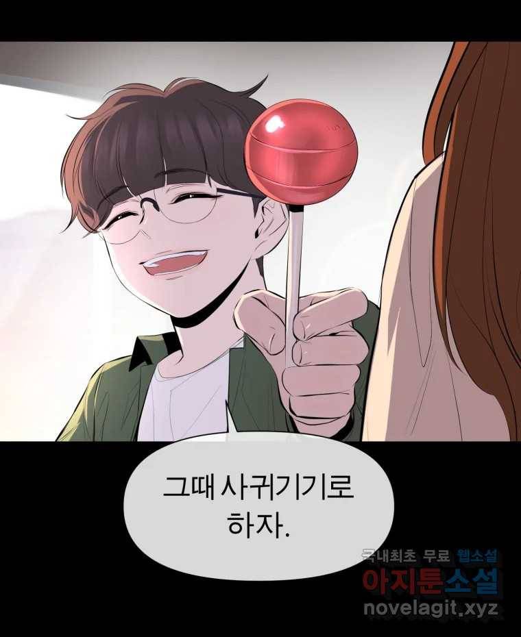 케어시트 49화 토끼당번 113
