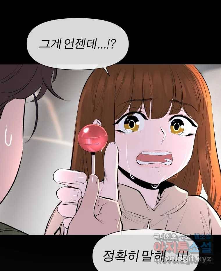 케어시트 49화 토끼당번 114