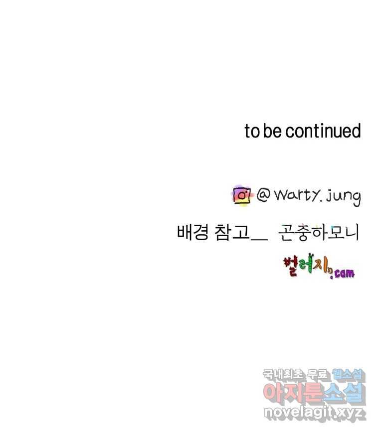 케어시트 49화 토끼당번 120