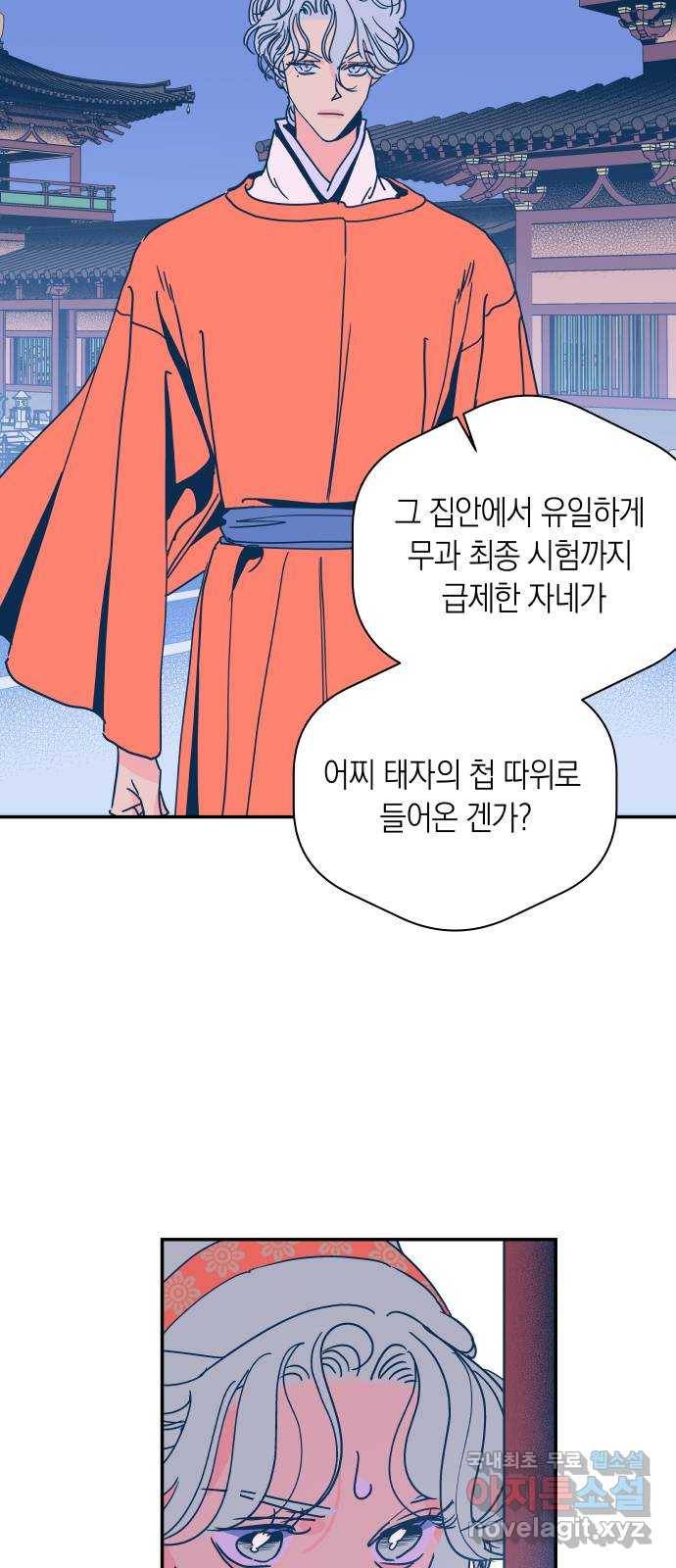 달이 없는 나라 50화 2