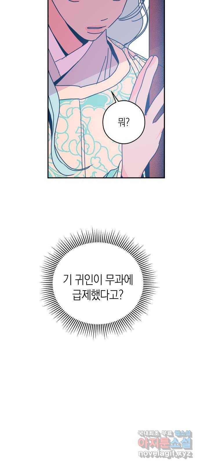 달이 없는 나라 50화 3