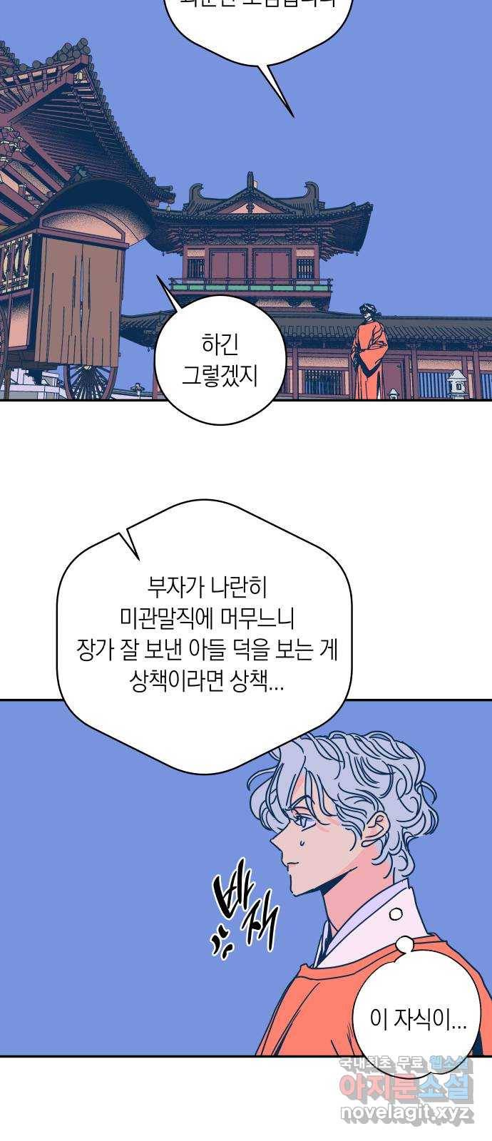 달이 없는 나라 50화 6