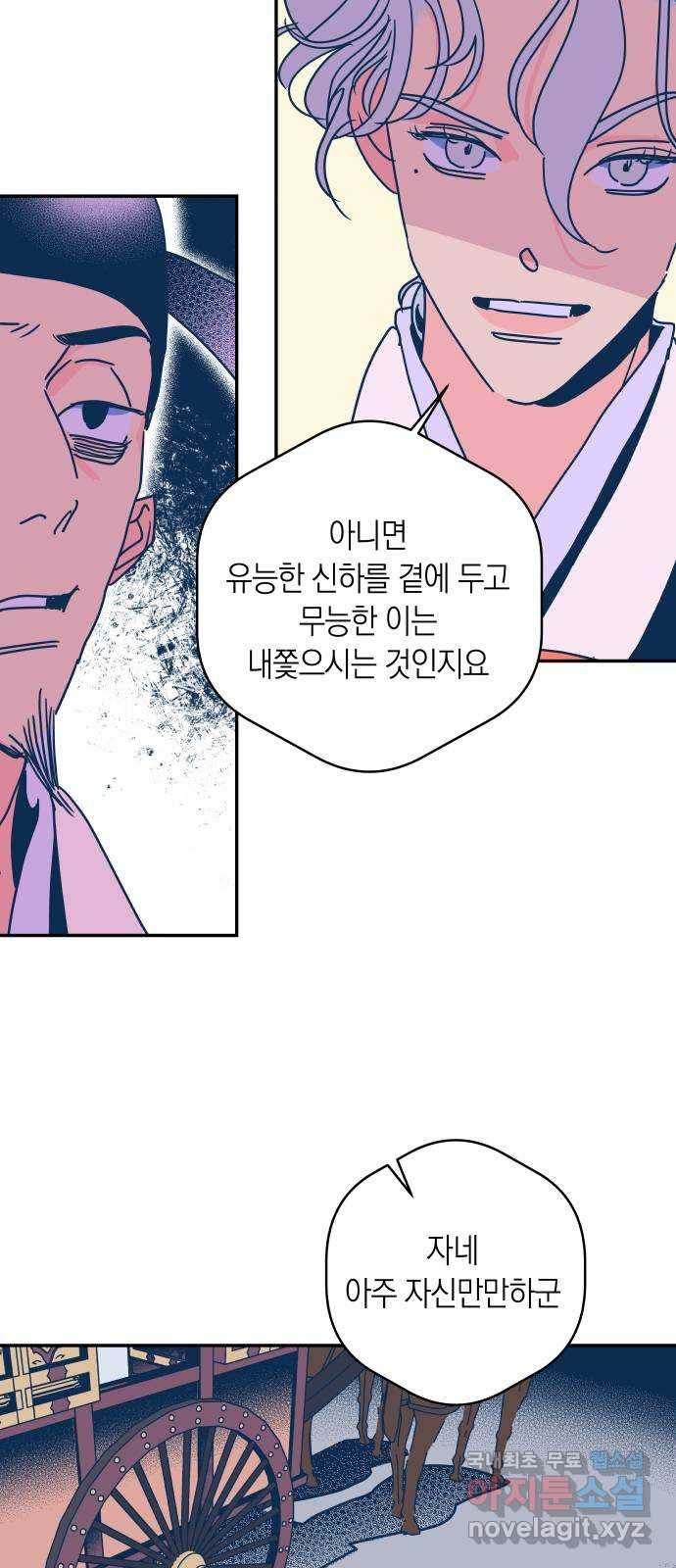 달이 없는 나라 50화 8