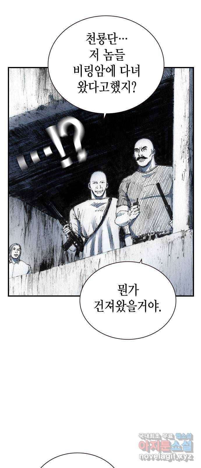 리트리츠 42화. 웃음 13