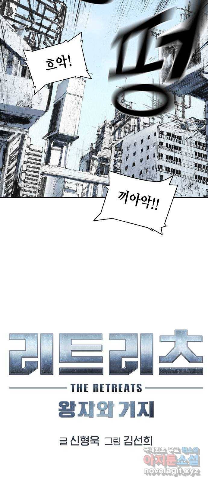 리트리츠 42화. 웃음 22