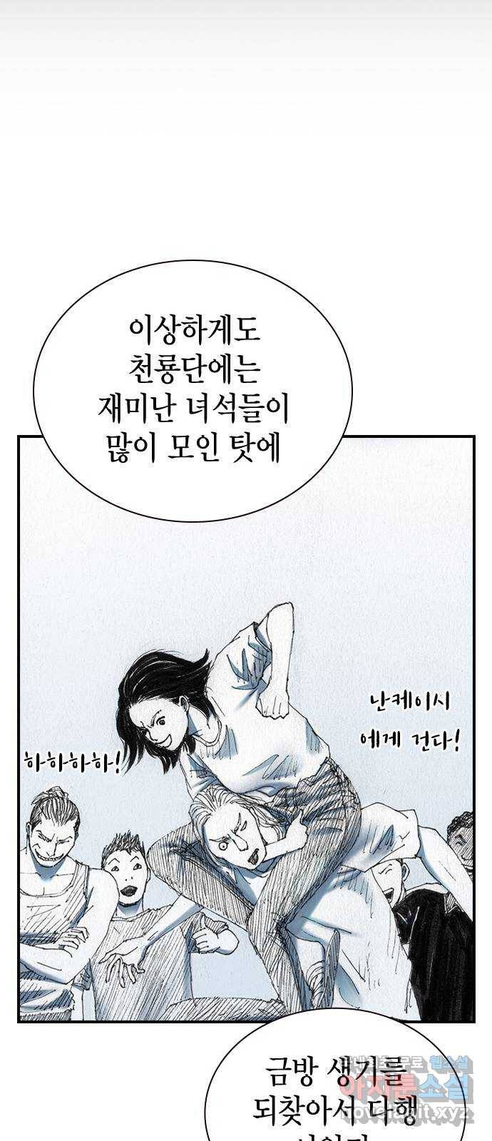 리트리츠 42화. 웃음 36