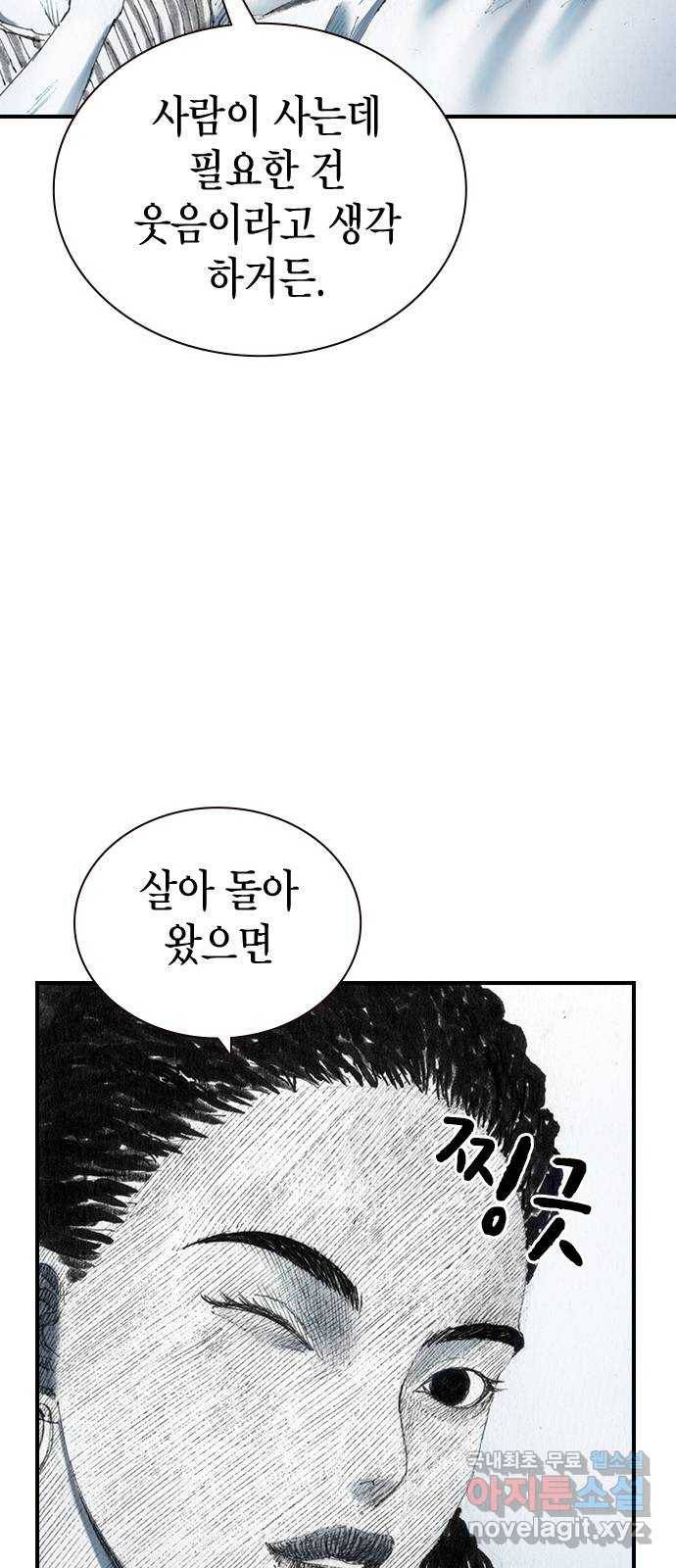 리트리츠 42화. 웃음 38