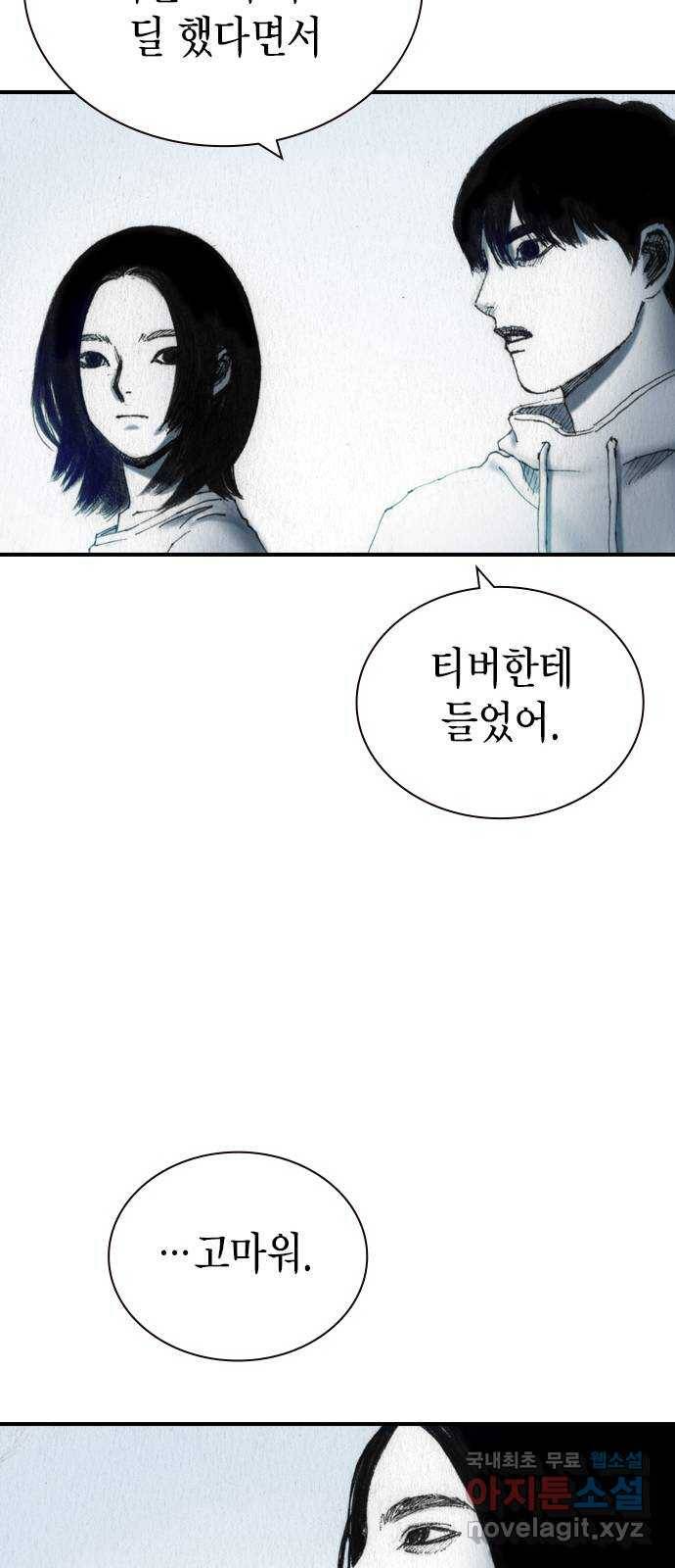 리트리츠 42화. 웃음 52