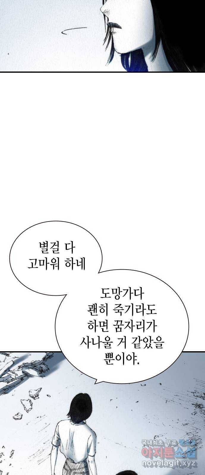 리트리츠 42화. 웃음 53