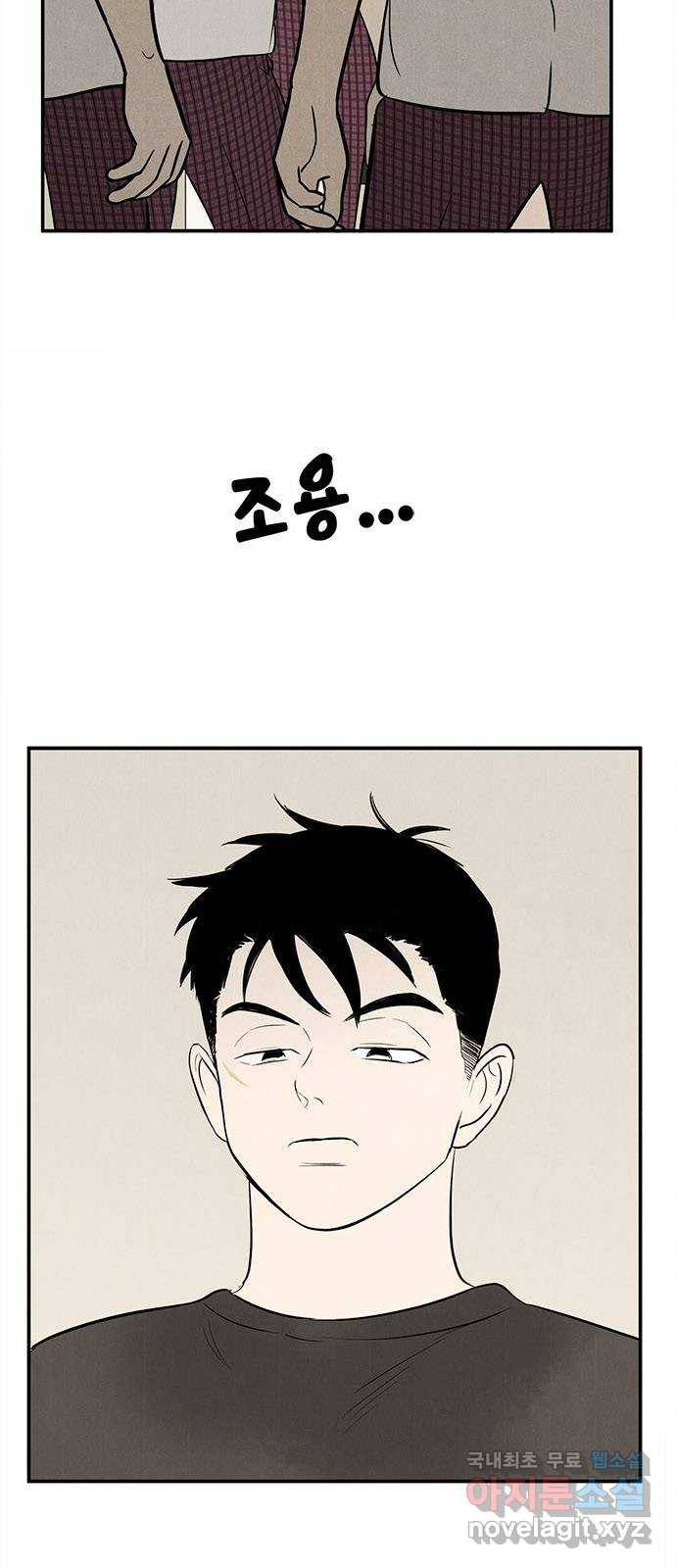 세기말 풋사과 보습학원 75화 8