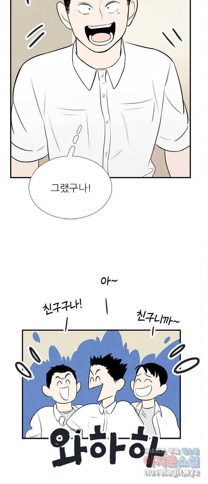 세기말 풋사과 보습학원 75화 10