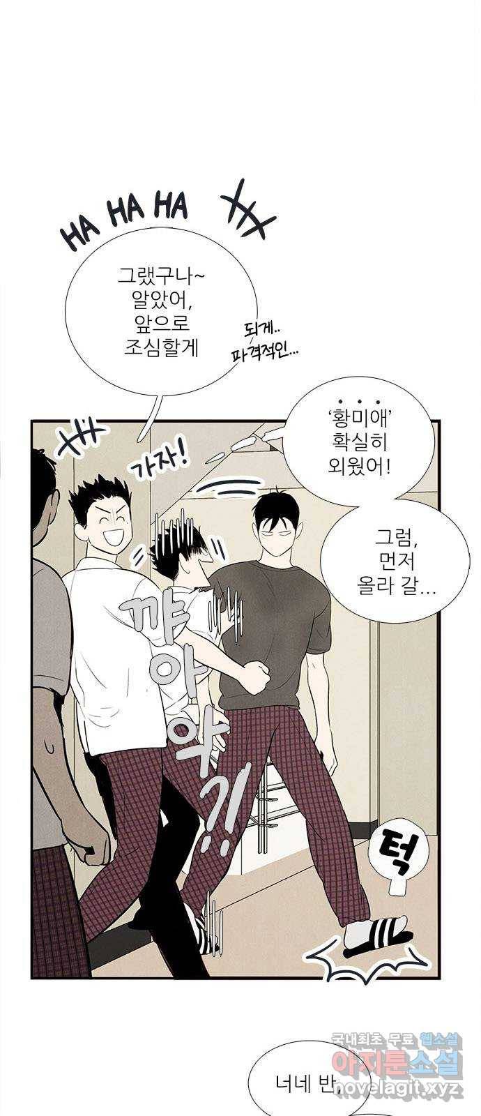 세기말 풋사과 보습학원 75화 11