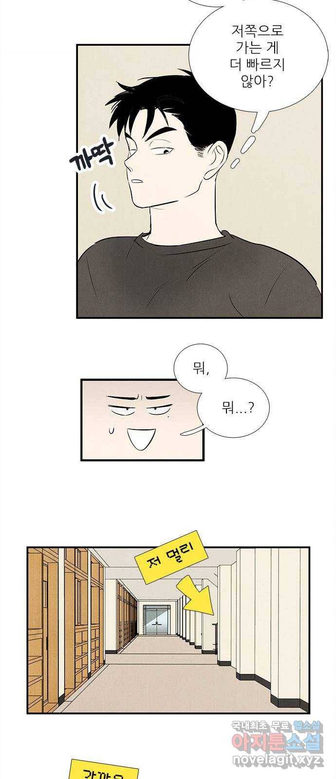 세기말 풋사과 보습학원 75화 12