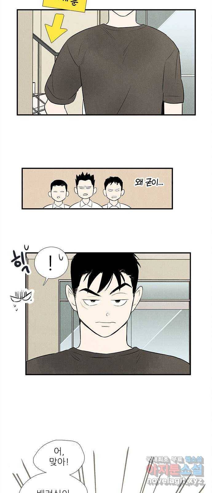세기말 풋사과 보습학원 75화 13