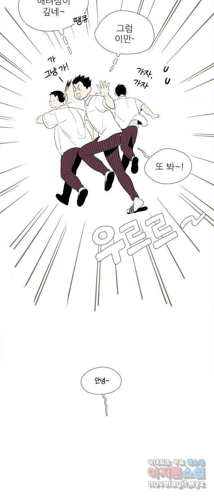 세기말 풋사과 보습학원 75화 14