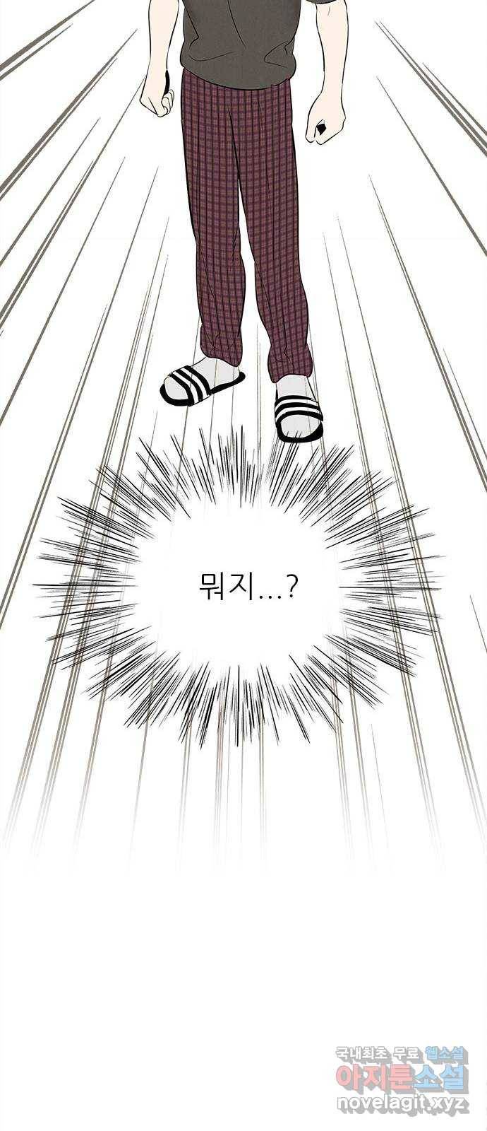 세기말 풋사과 보습학원 75화 18
