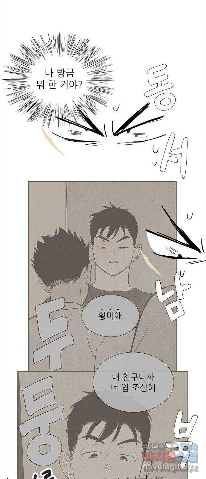 세기말 풋사과 보습학원 75화 19