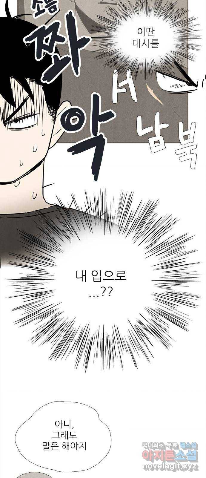 세기말 풋사과 보습학원 75화 20