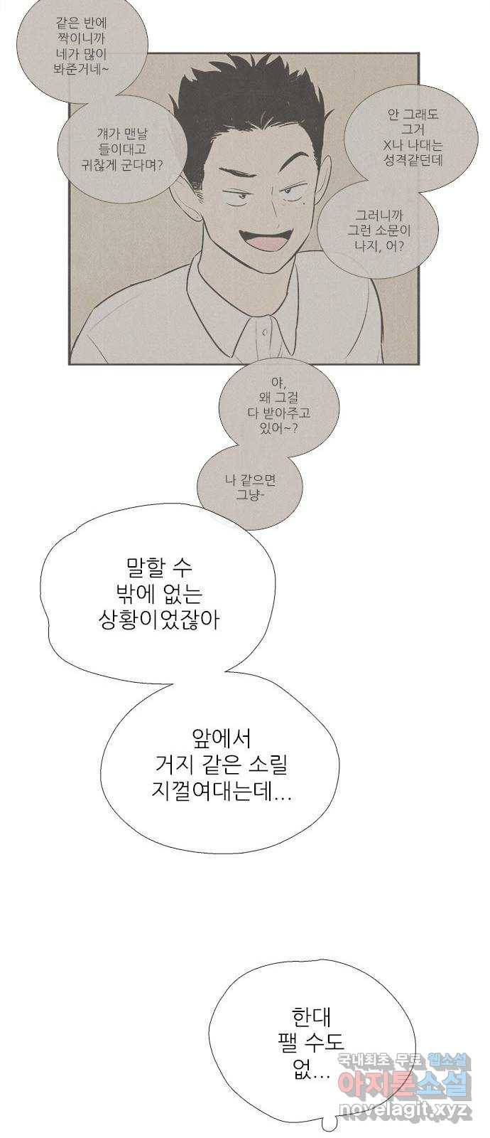 세기말 풋사과 보습학원 75화 21