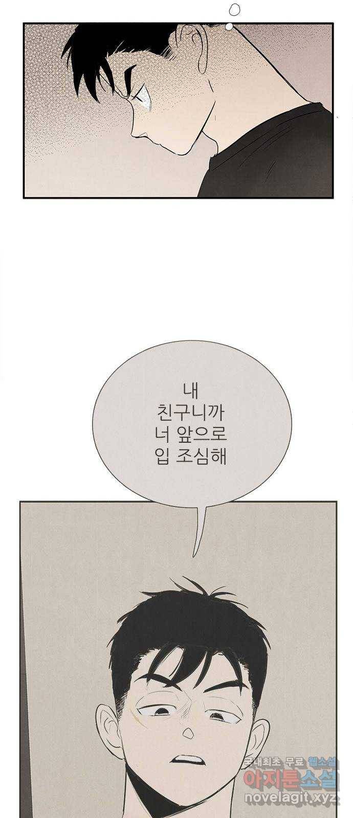 세기말 풋사과 보습학원 75화 22