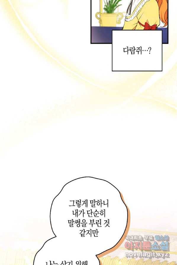 아기 다람쥐가 다 잘해요 4화 5