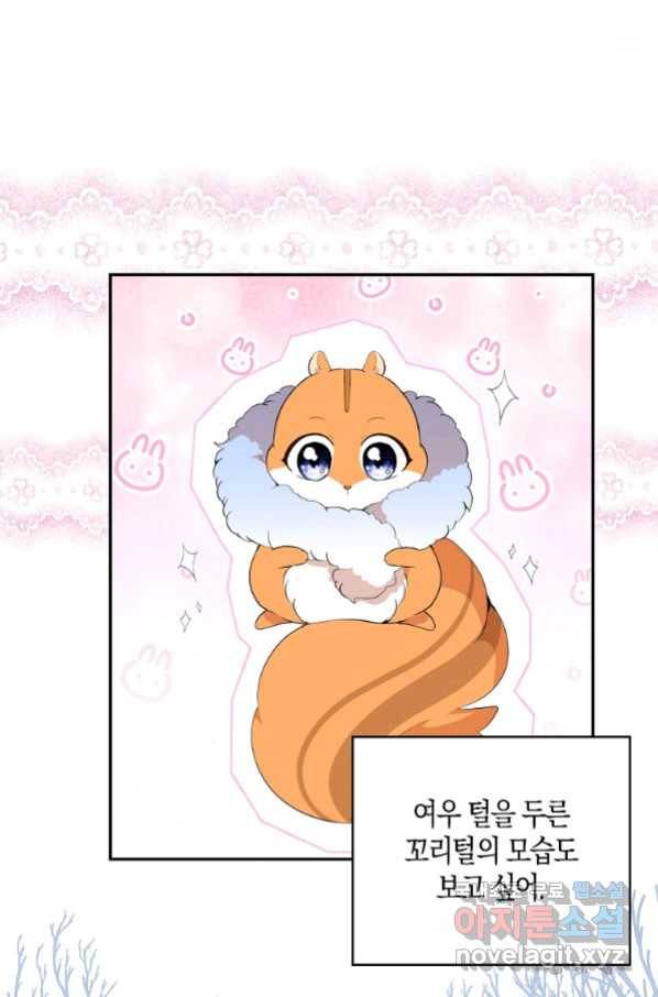 아기 다람쥐가 다 잘해요 13화 7