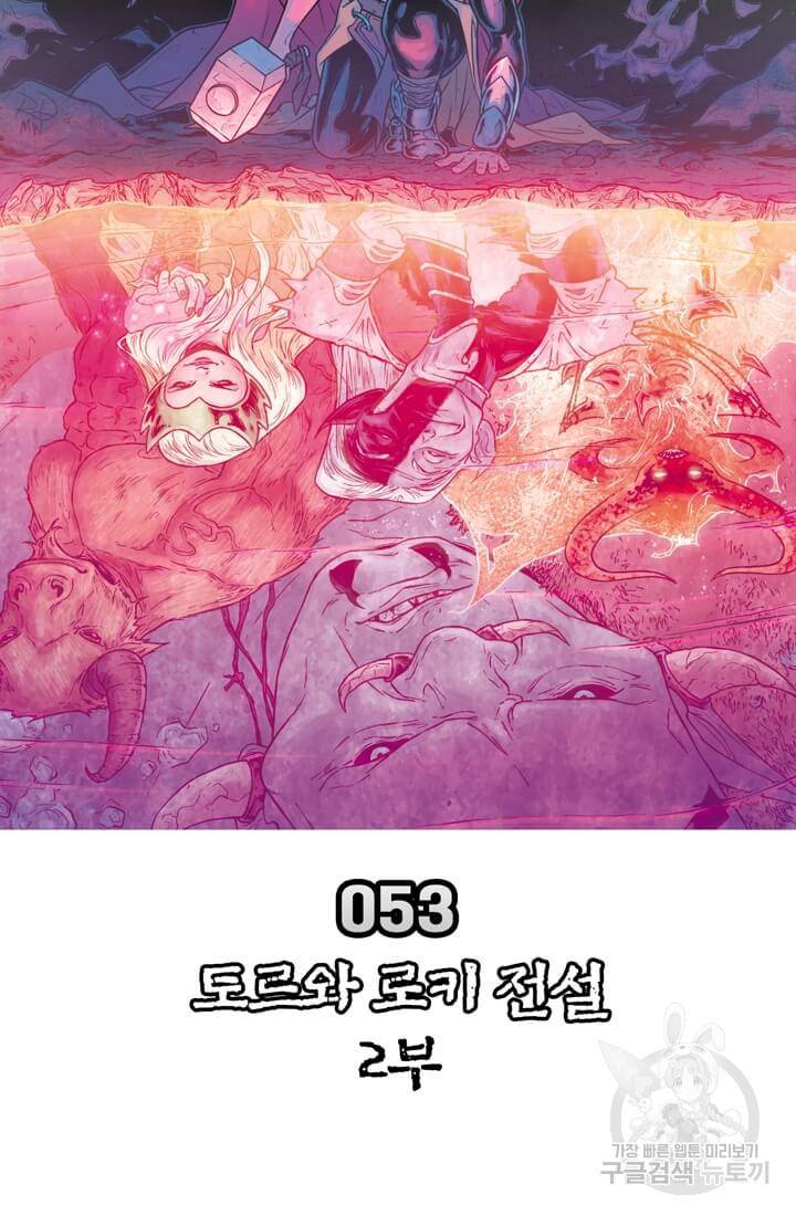 토르 53화 7