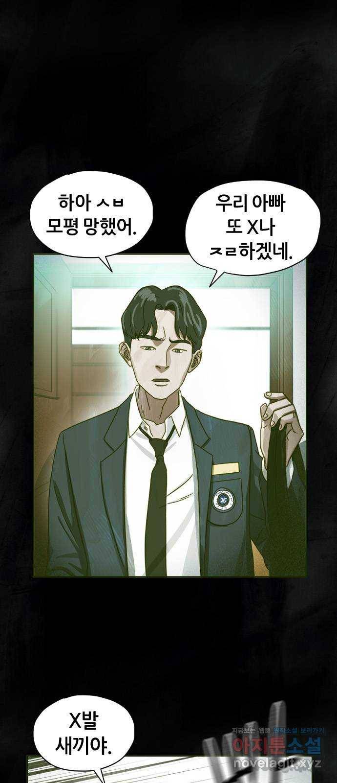 재앙의 날 43화: 범인의 정체 1