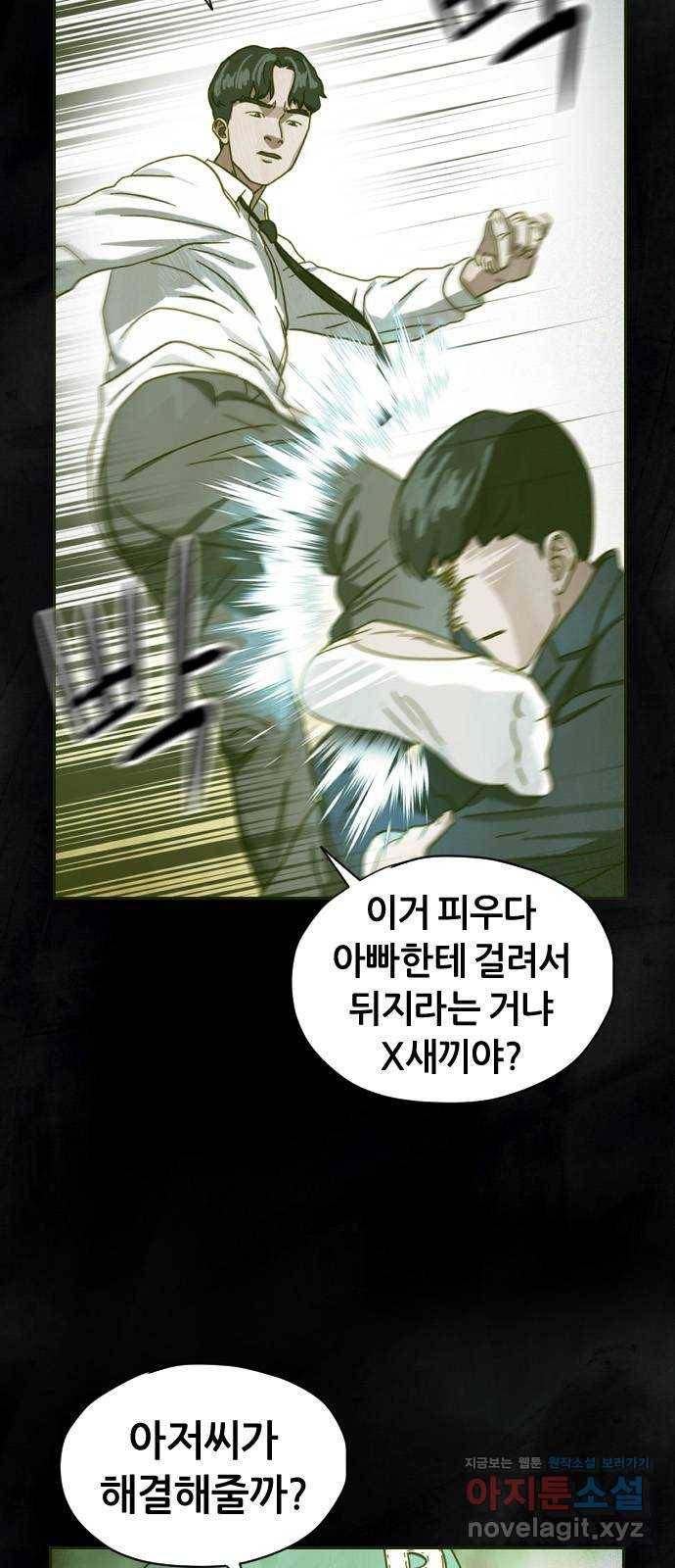 재앙의 날 43화: 범인의 정체 2