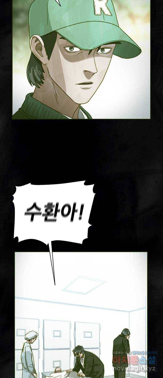 재앙의 날 43화: 범인의 정체 3