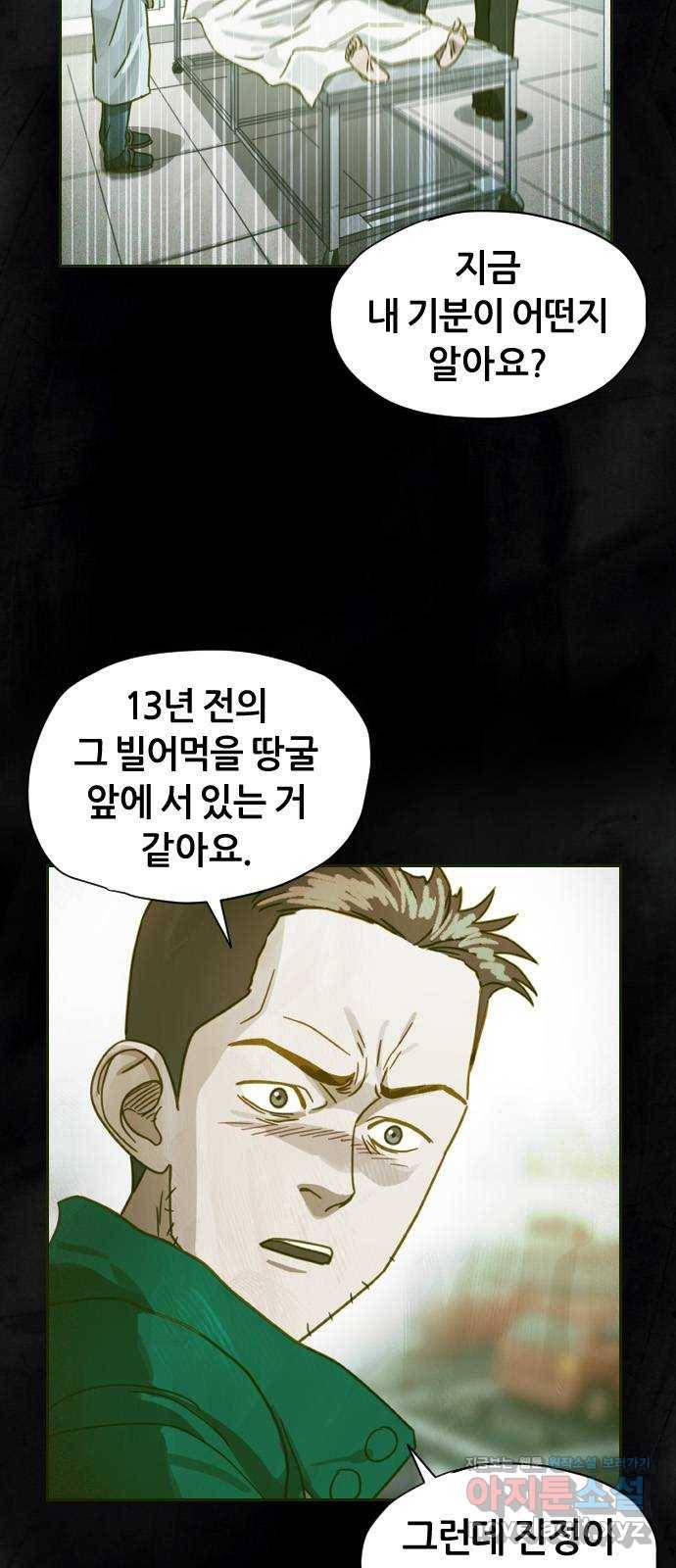 재앙의 날 43화: 범인의 정체 4