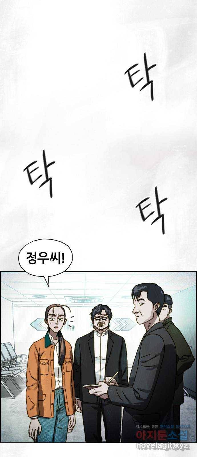 재앙의 날 43화: 범인의 정체 6