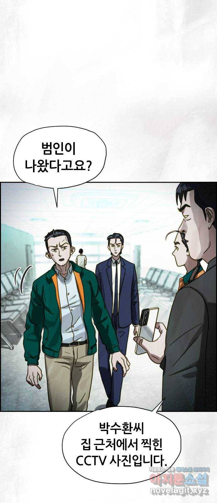 재앙의 날 43화: 범인의 정체 7