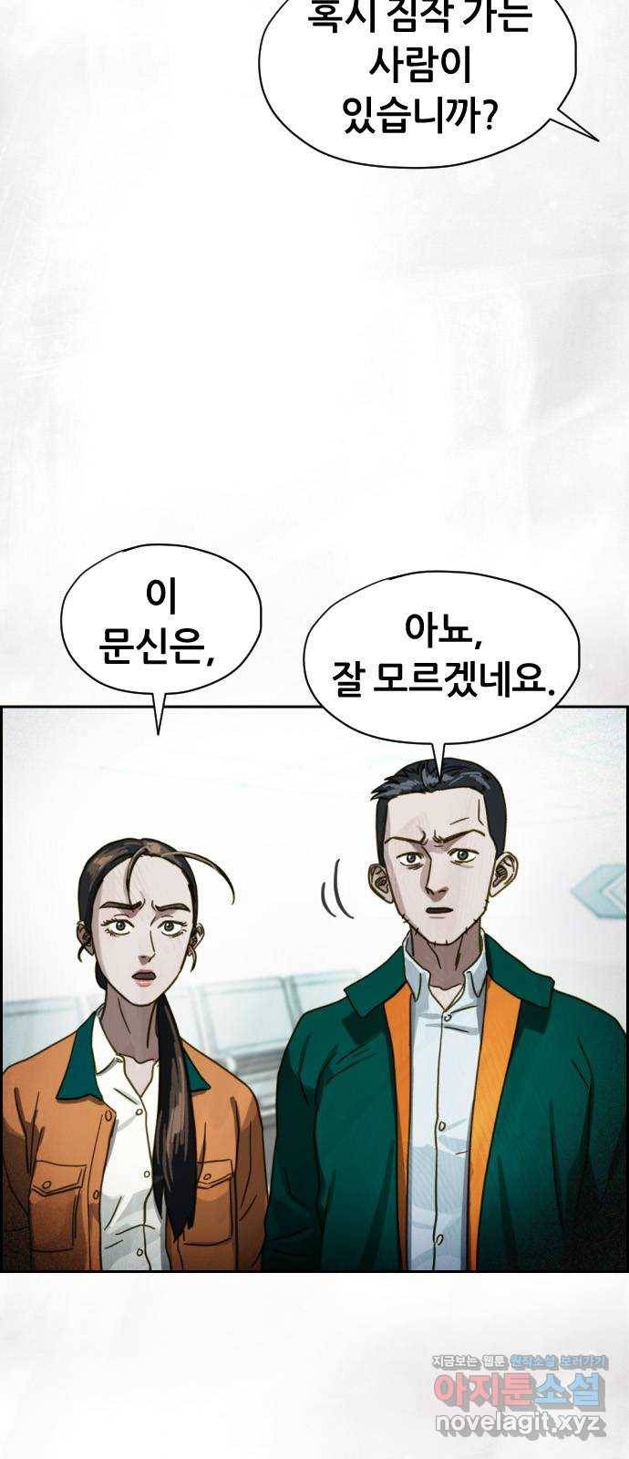 재앙의 날 43화: 범인의 정체 10