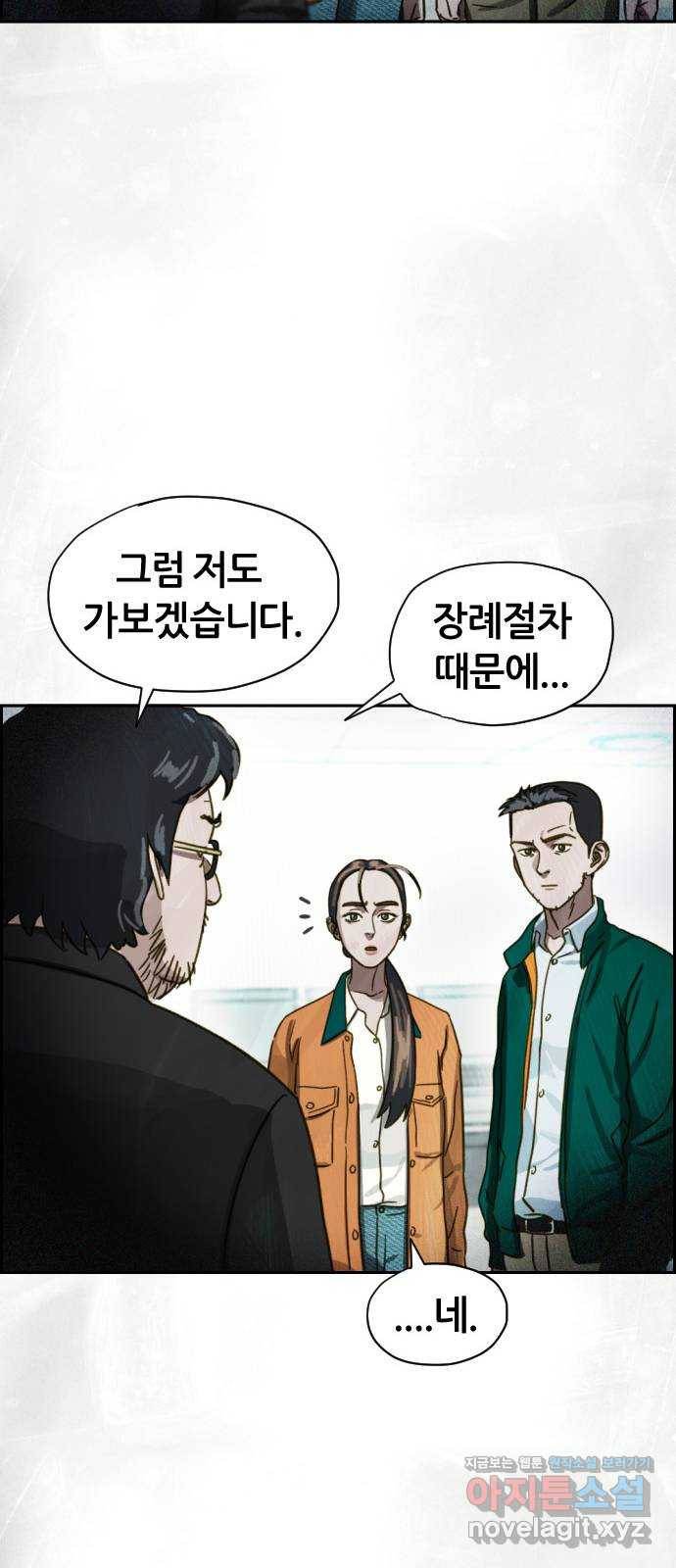 재앙의 날 43화: 범인의 정체 13