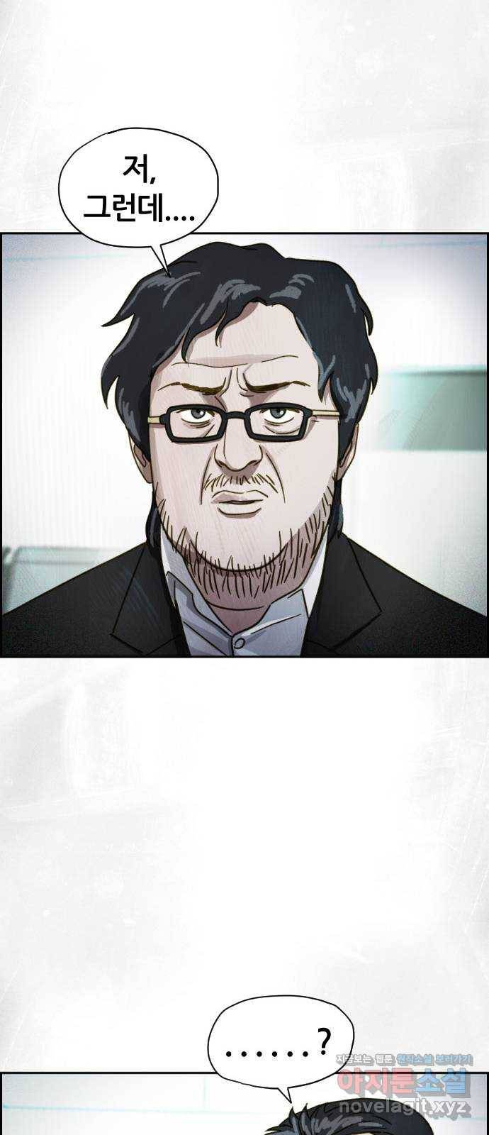 재앙의 날 43화: 범인의 정체 14