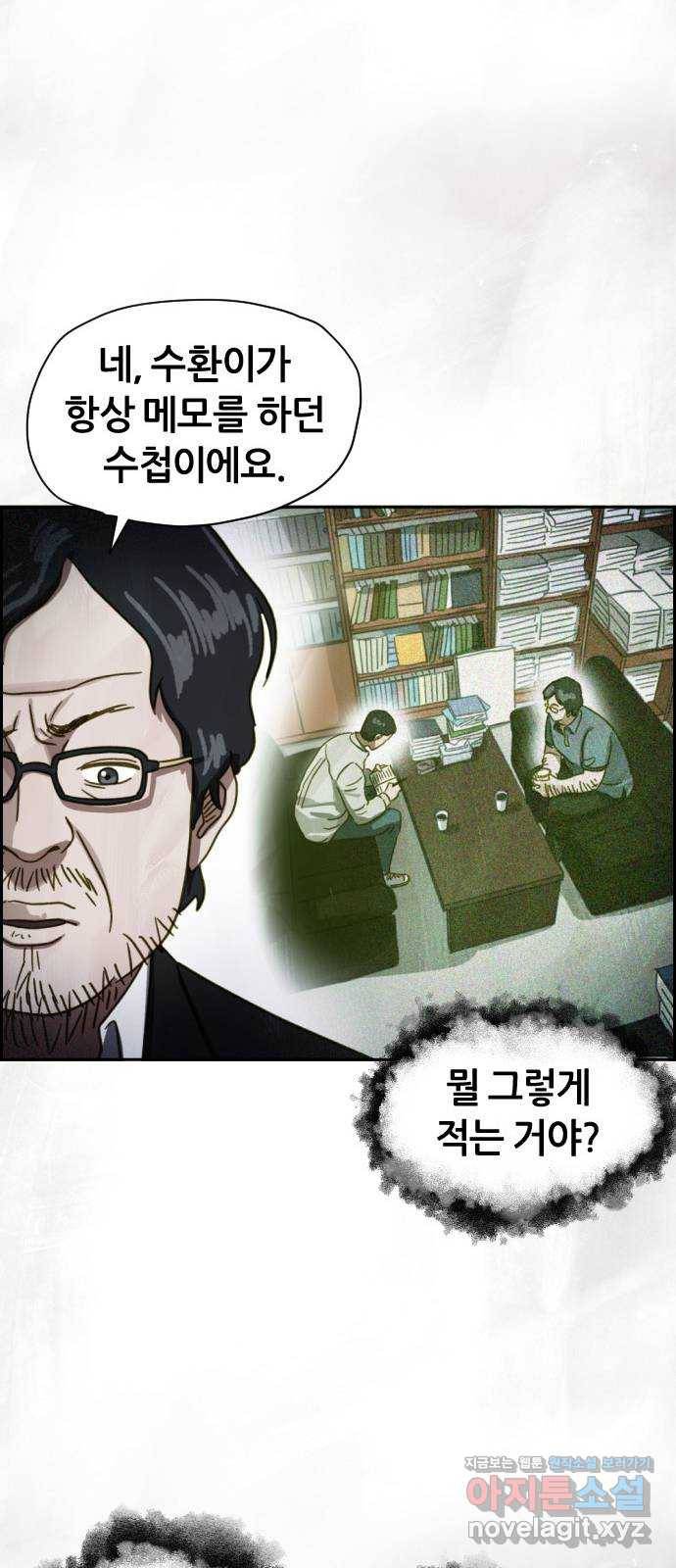 재앙의 날 43화: 범인의 정체 17