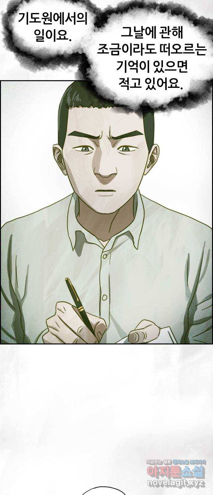 재앙의 날 43화: 범인의 정체 18