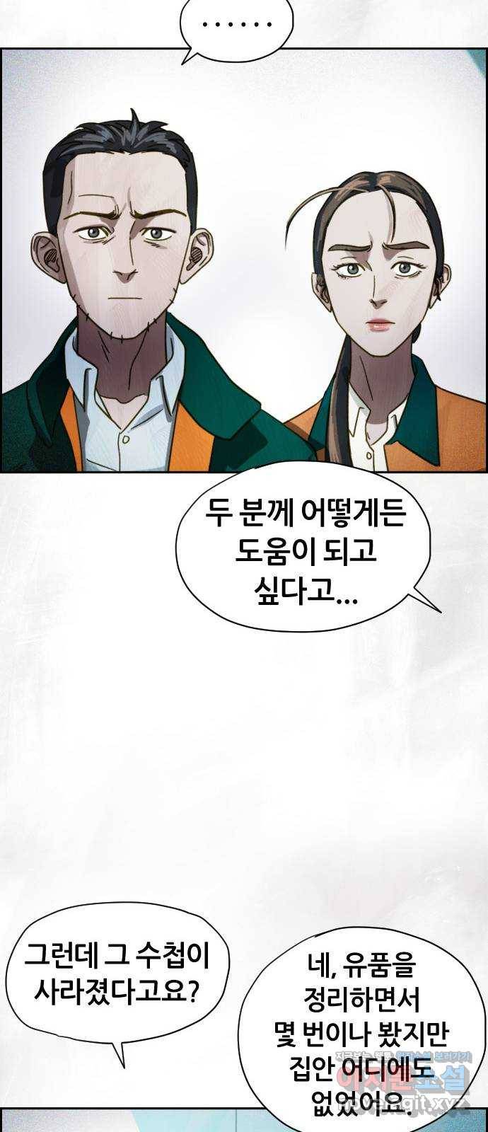 재앙의 날 43화: 범인의 정체 19