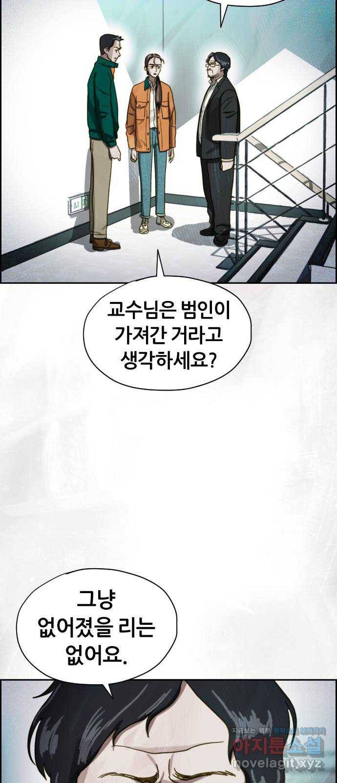 재앙의 날 43화: 범인의 정체 20